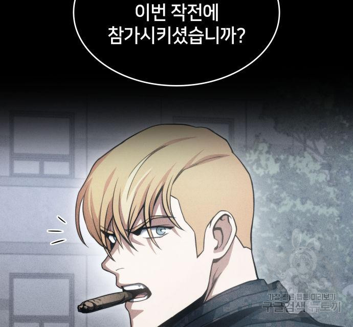 킬 더 드래곤 30화 49