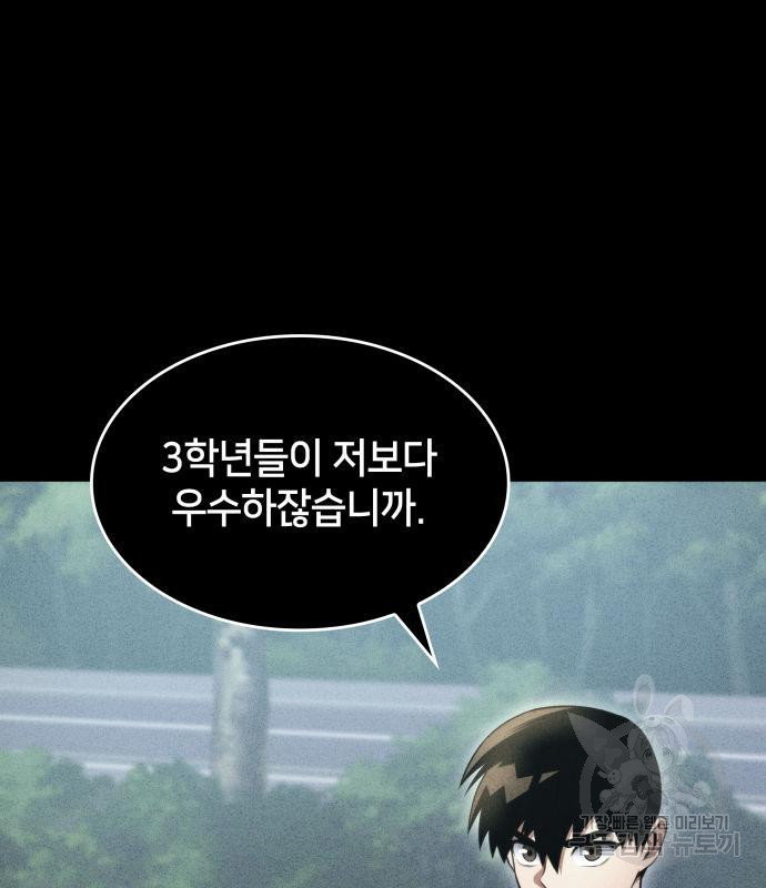 킬 더 드래곤 30화 51