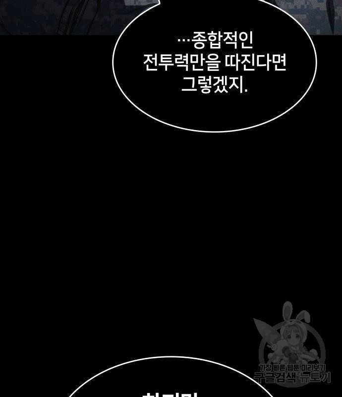 킬 더 드래곤 30화 53