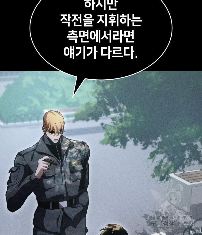 킬 더 드래곤 30화 54