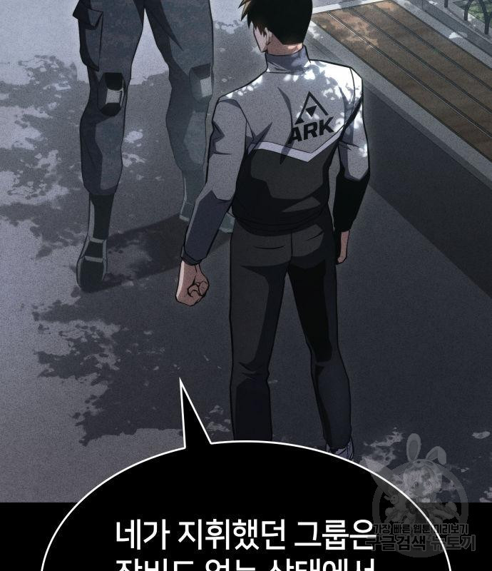 킬 더 드래곤 30화 55