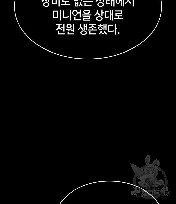 킬 더 드래곤 30화 56