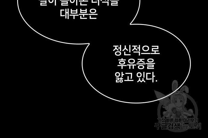킬 더 드래곤 30화 59