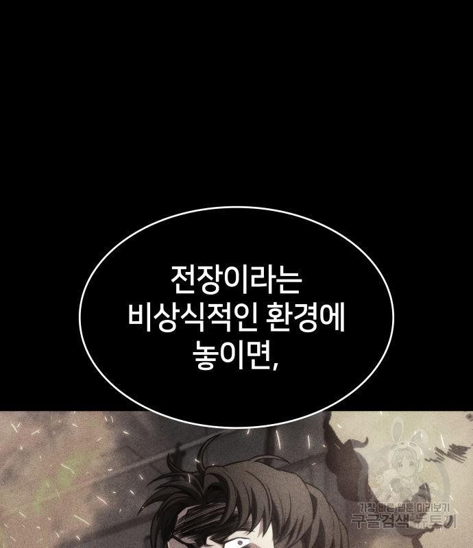 킬 더 드래곤 30화 60