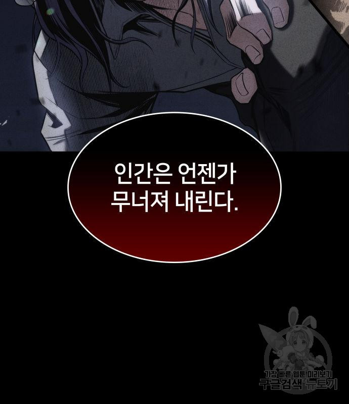 킬 더 드래곤 30화 62
