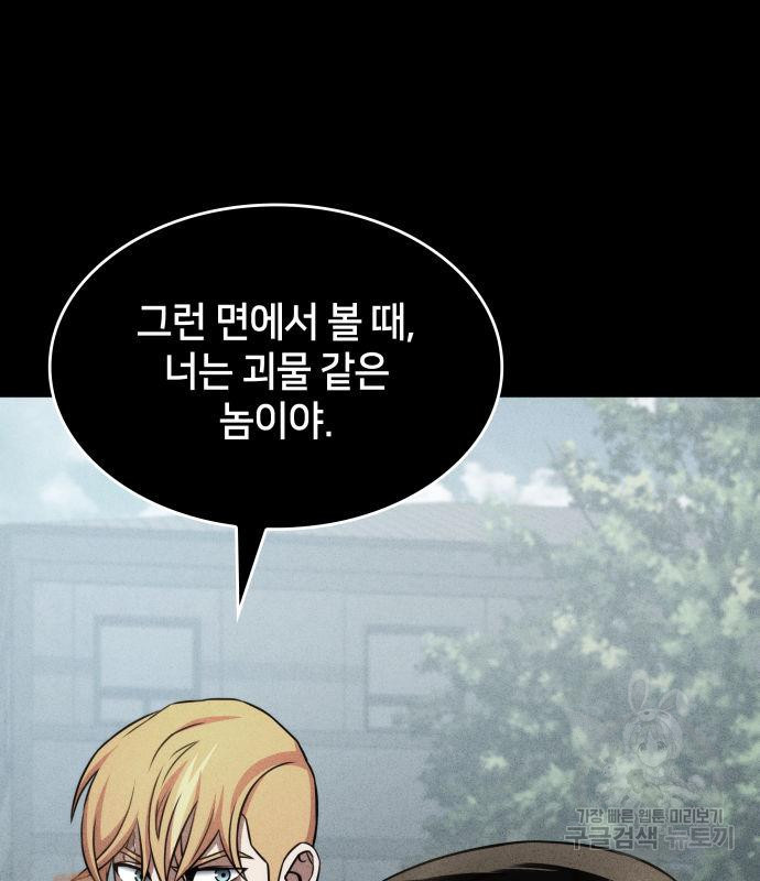 킬 더 드래곤 30화 63
