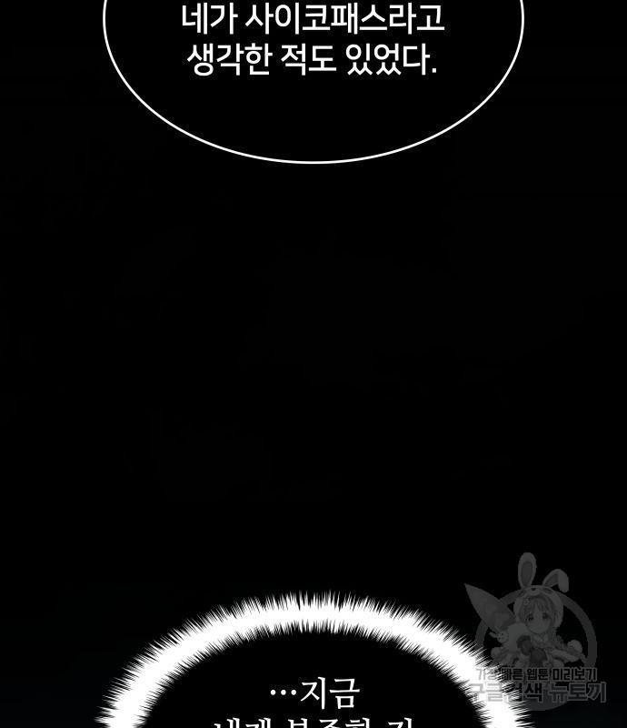 킬 더 드래곤 30화 65
