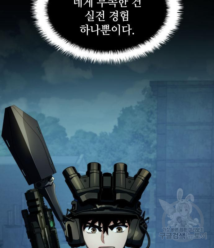 킬 더 드래곤 30화 66
