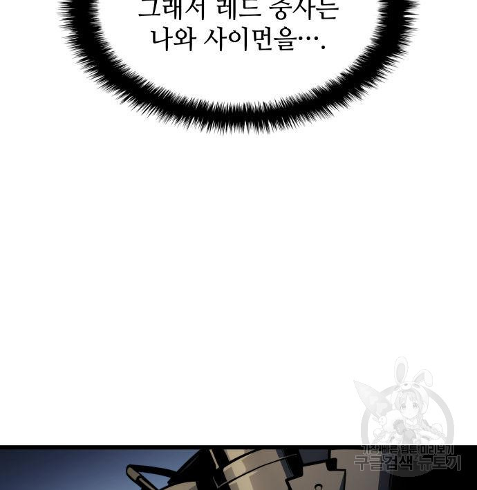 킬 더 드래곤 30화 69