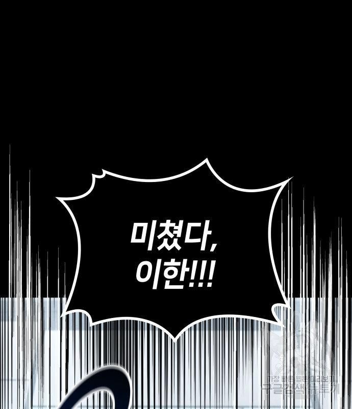 킬 더 드래곤 30화 71