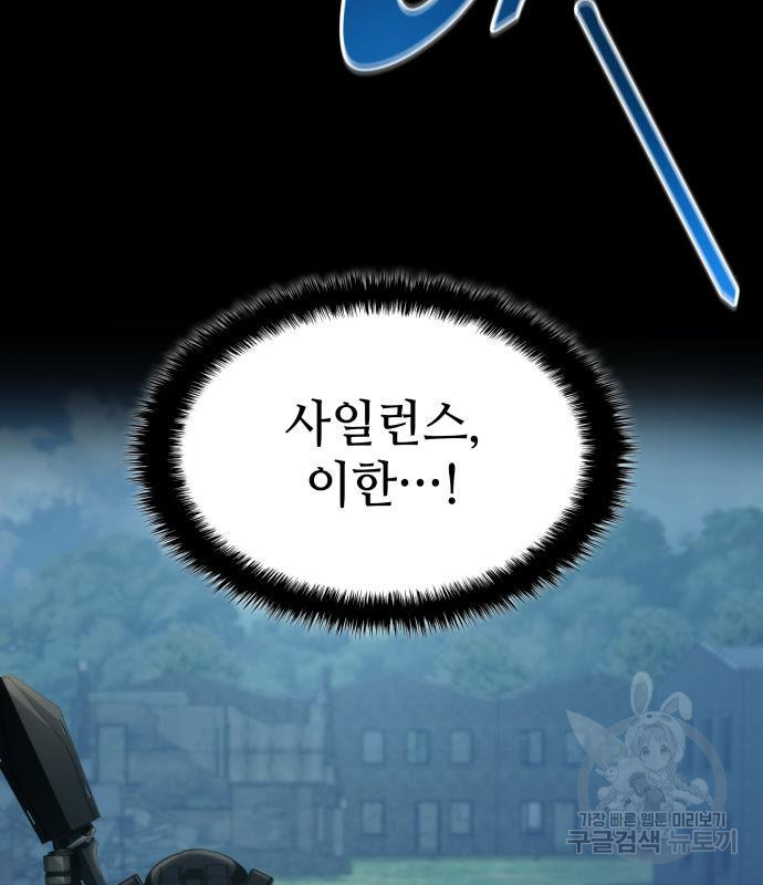 킬 더 드래곤 30화 77