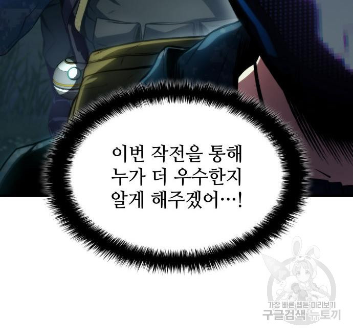 킬 더 드래곤 30화 79