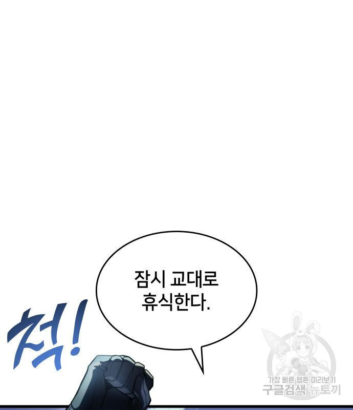 킬 더 드래곤 30화 80