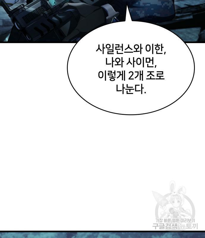 킬 더 드래곤 30화 82