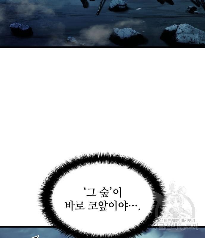 킬 더 드래곤 30화 86