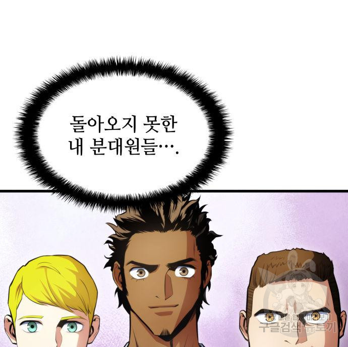 킬 더 드래곤 30화 89