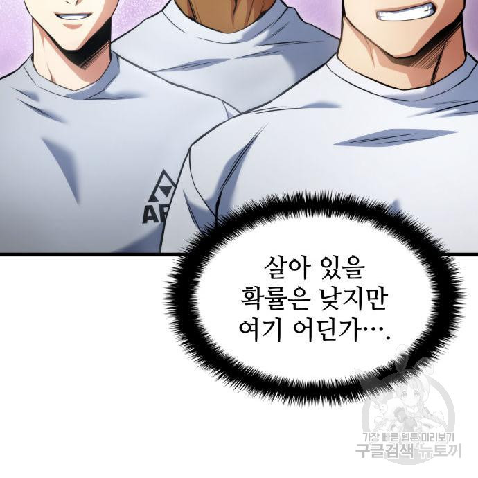킬 더 드래곤 30화 90