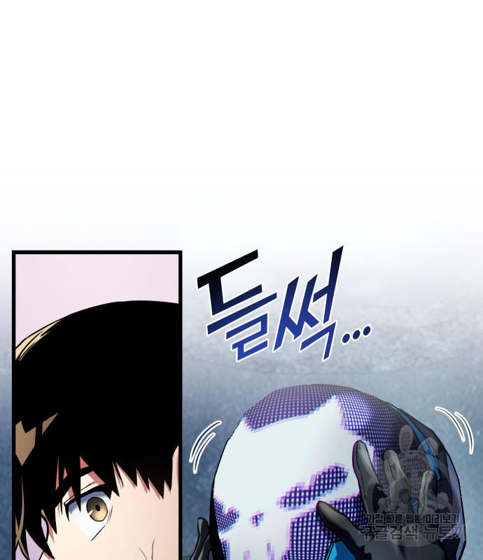 킬 더 드래곤 30화 91