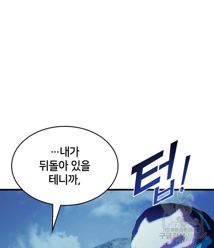 킬 더 드래곤 30화 95