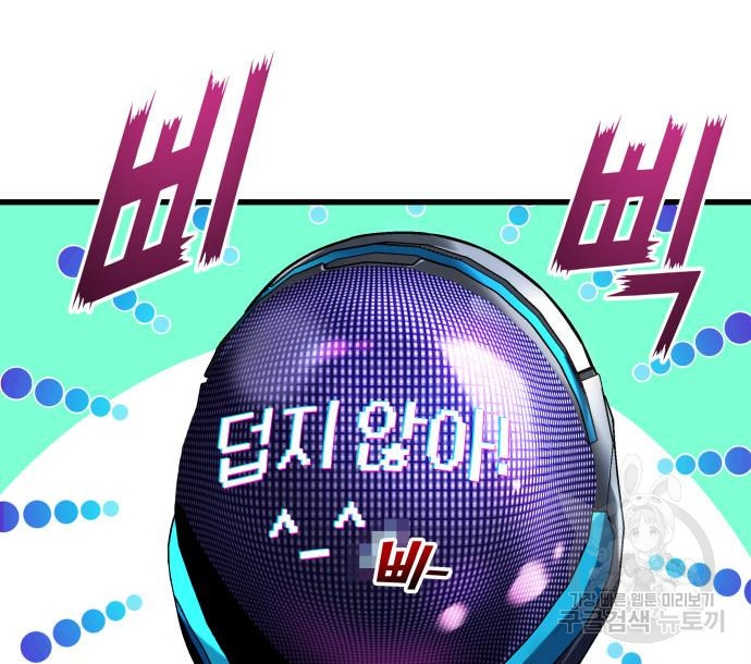 킬 더 드래곤 30화 99