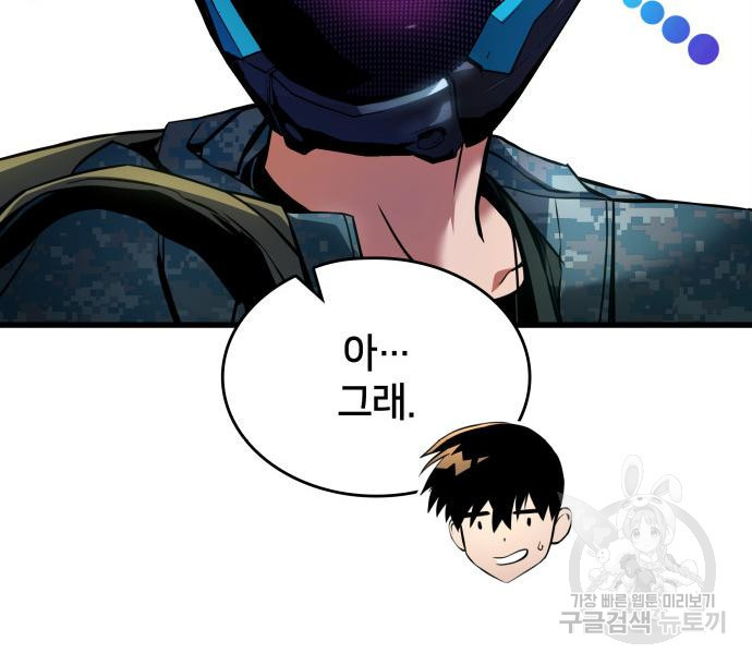 킬 더 드래곤 30화 100