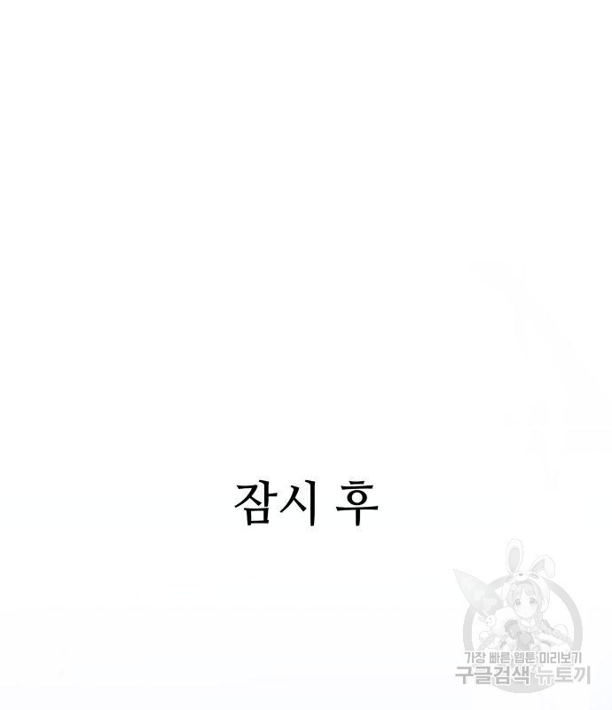 킬 더 드래곤 30화 101