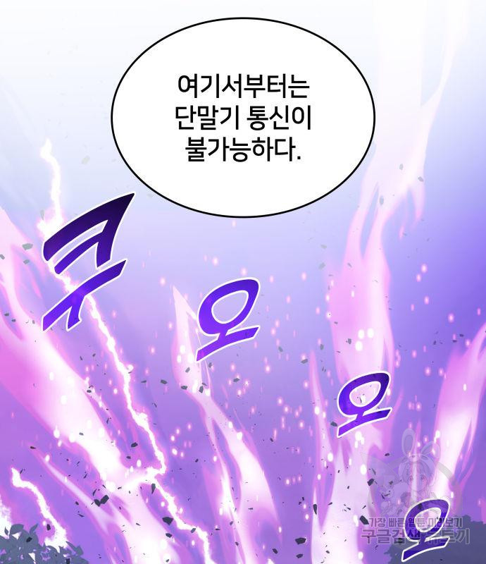 킬 더 드래곤 30화 102