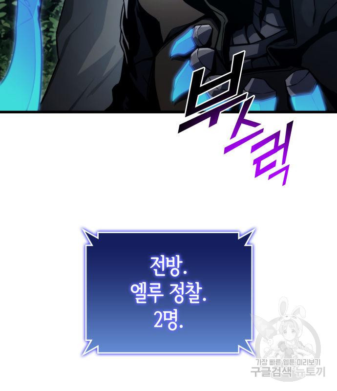 킬 더 드래곤 30화 112