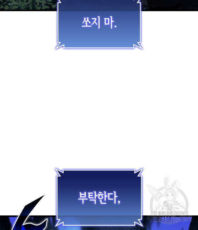 킬 더 드래곤 30화 116