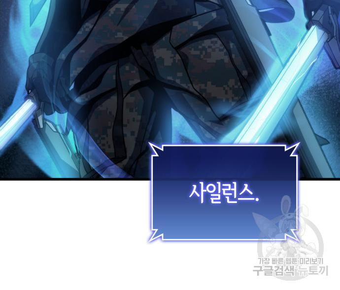 킬 더 드래곤 30화 118