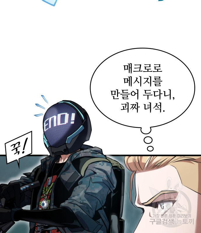 킬 더 드래곤 30화 124