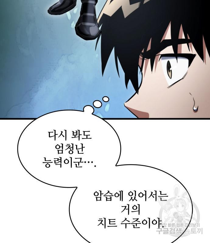 킬 더 드래곤 30화 126