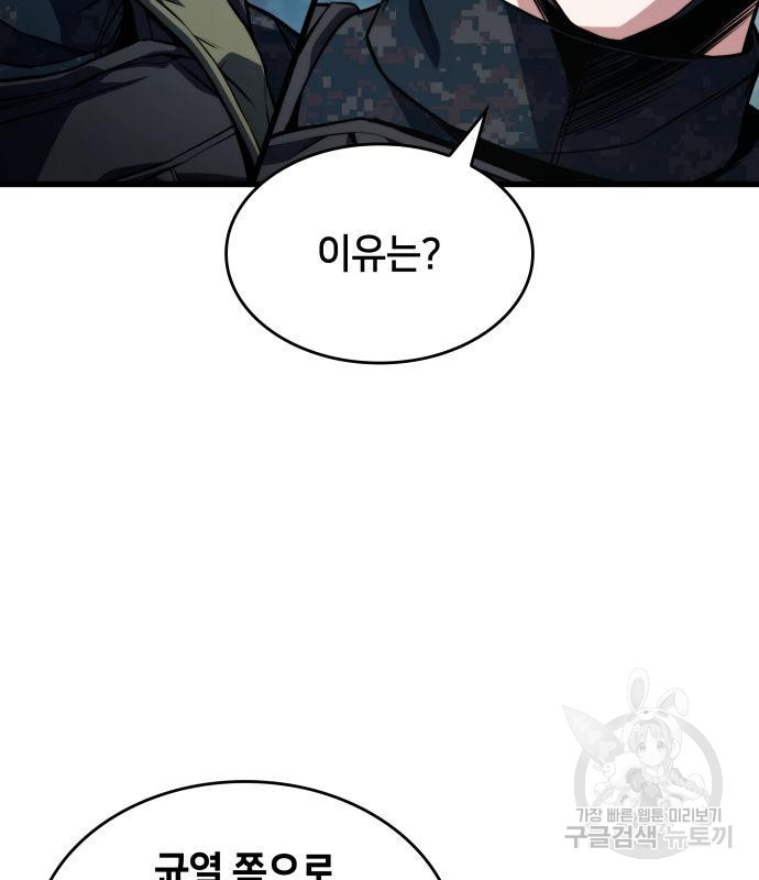 킬 더 드래곤 30화 136