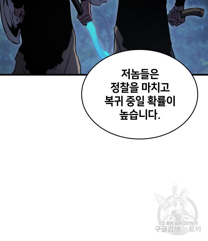 킬 더 드래곤 30화 138