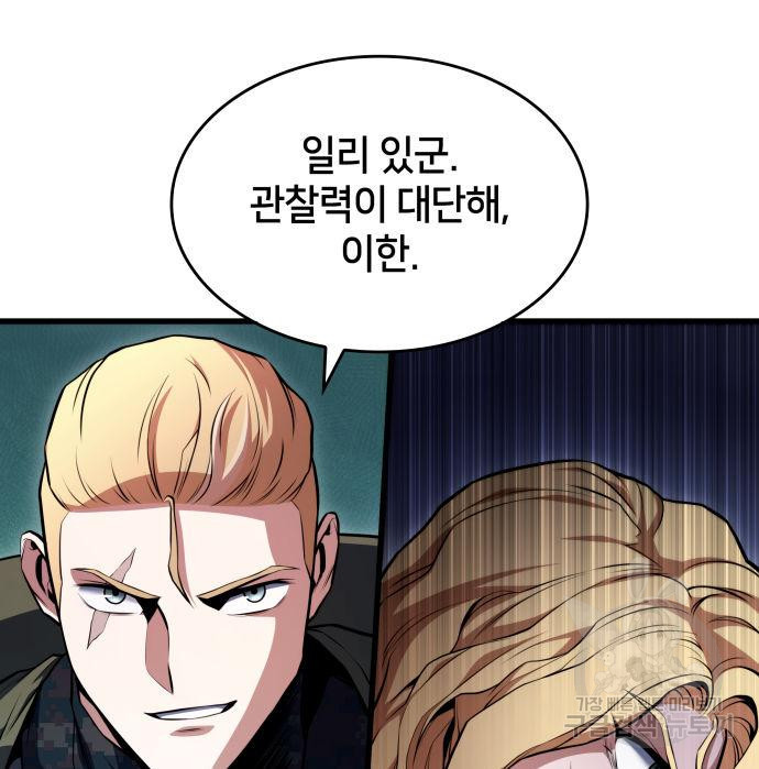 킬 더 드래곤 30화 139