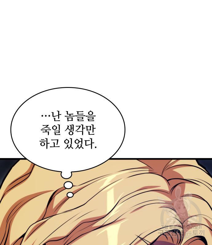 킬 더 드래곤 30화 141