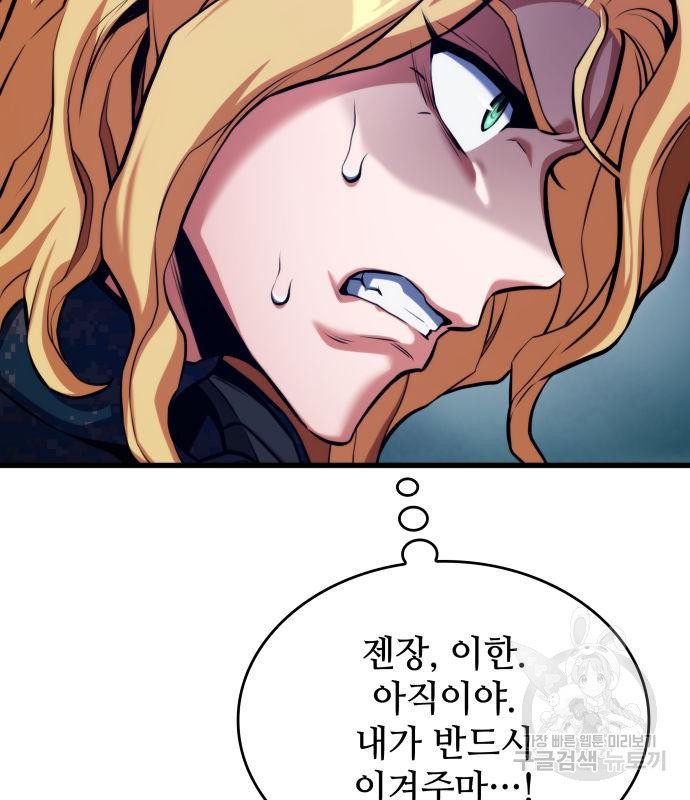 킬 더 드래곤 30화 142