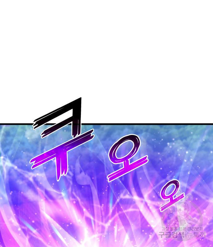 킬 더 드래곤 30화 146