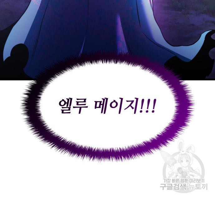 킬 더 드래곤 30화 151