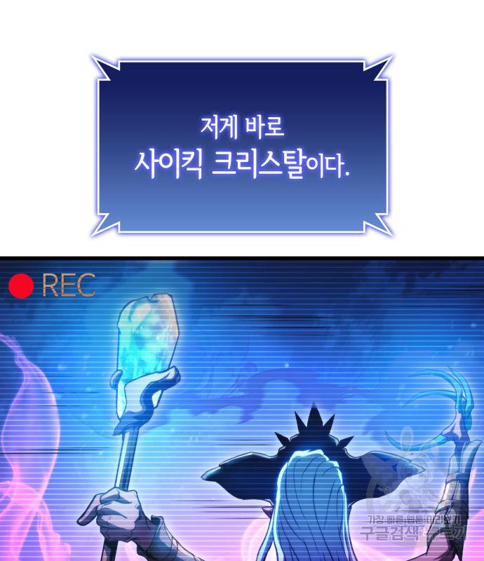 킬 더 드래곤 30화 154