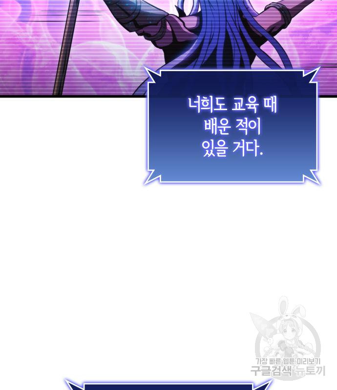 킬 더 드래곤 30화 155