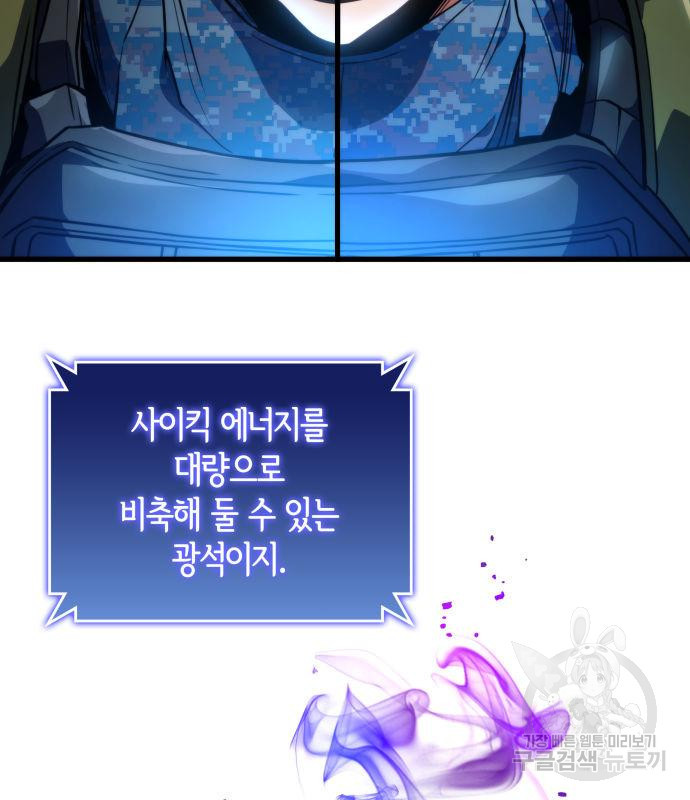 킬 더 드래곤 30화 157