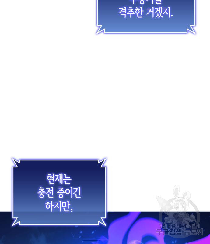 킬 더 드래곤 30화 159