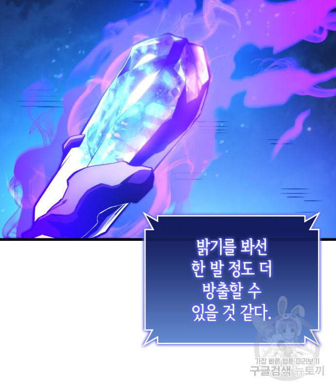 킬 더 드래곤 30화 160