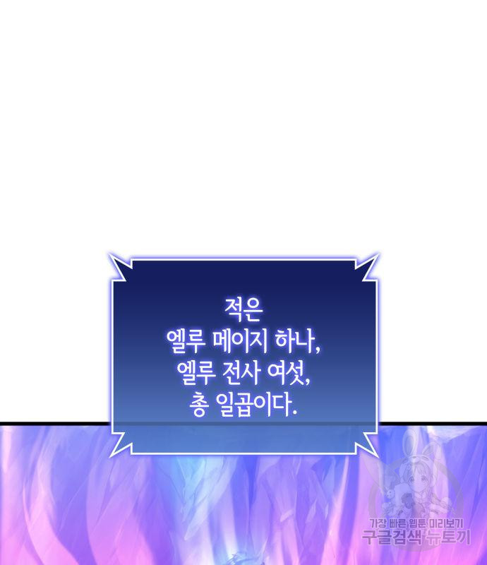 킬 더 드래곤 30화 161