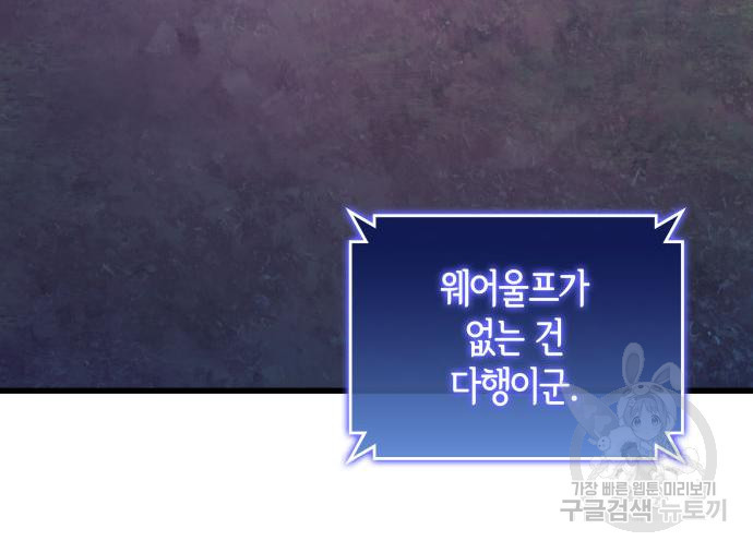 킬 더 드래곤 30화 163
