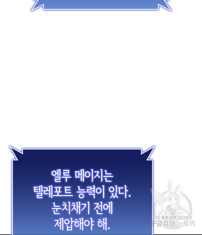 킬 더 드래곤 30화 166