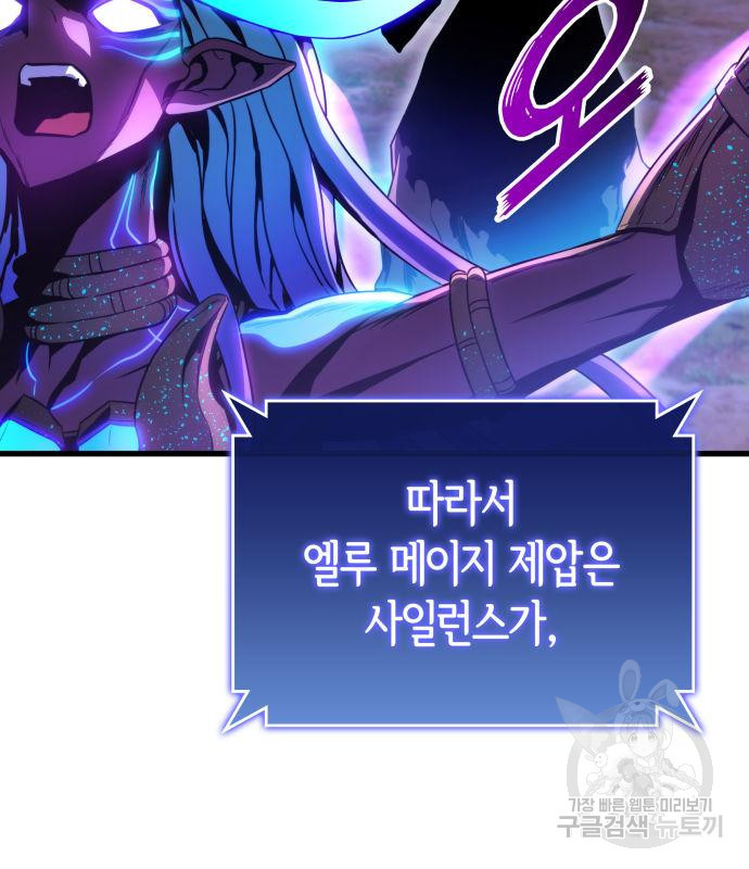 킬 더 드래곤 30화 168