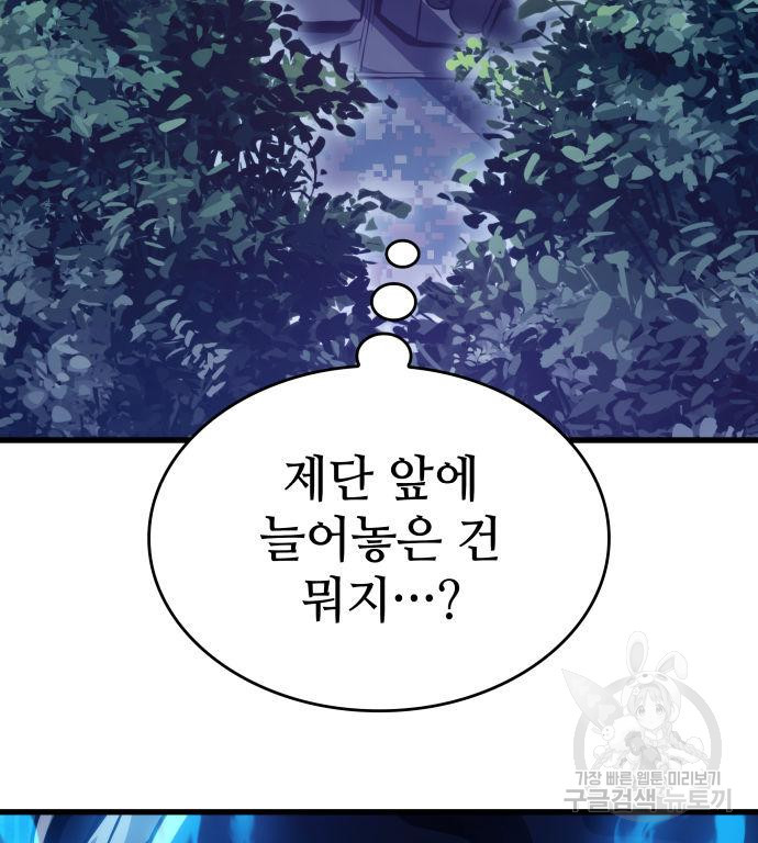 킬 더 드래곤 30화 174