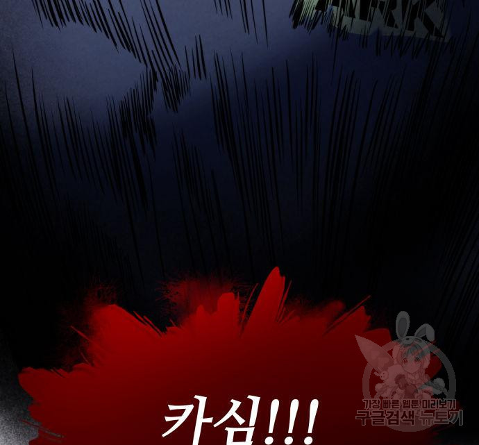 킬 더 드래곤 30화 181